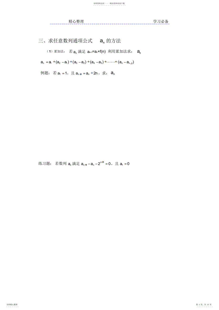 2022年数列知识点及常用结论_第4页