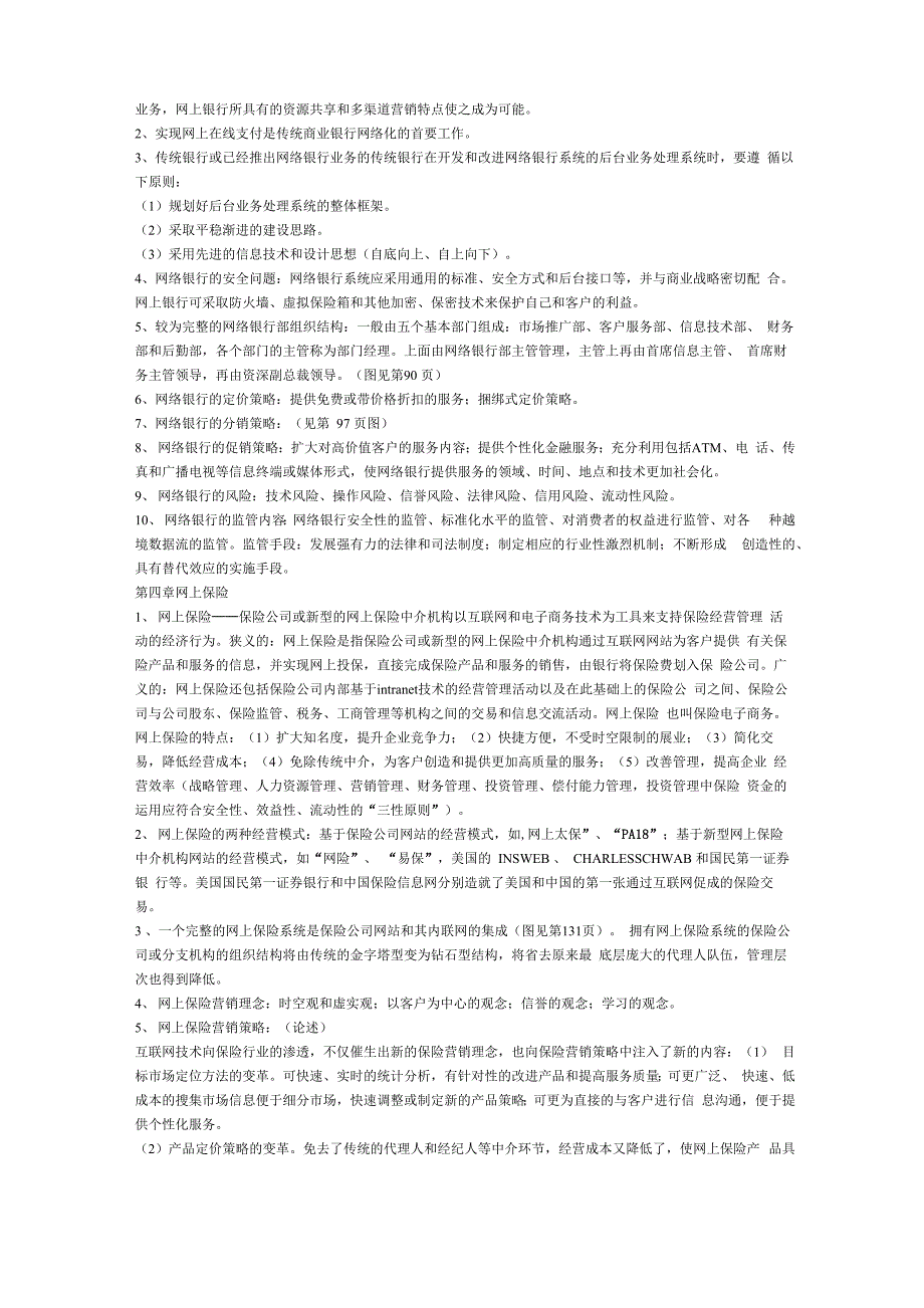 电子金融概论复习要点_第3页