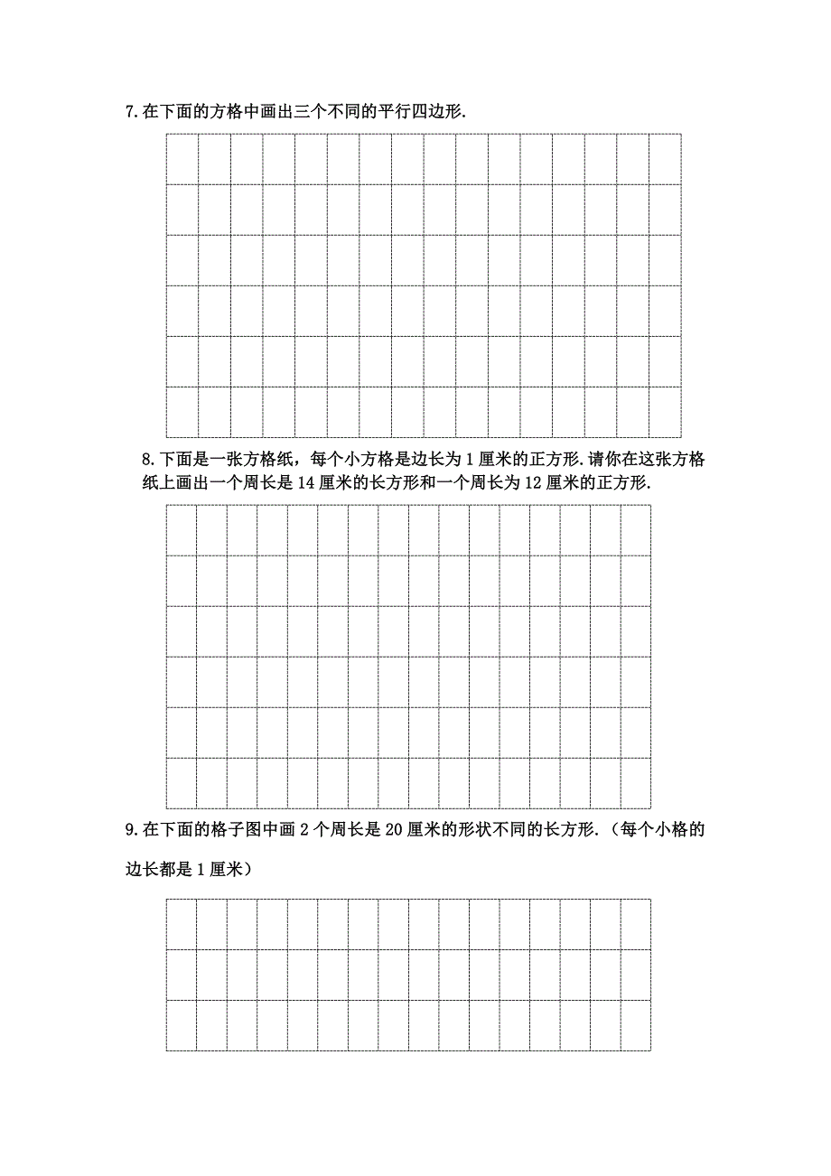 三年级上册数学画图题专项练习.docx_第2页