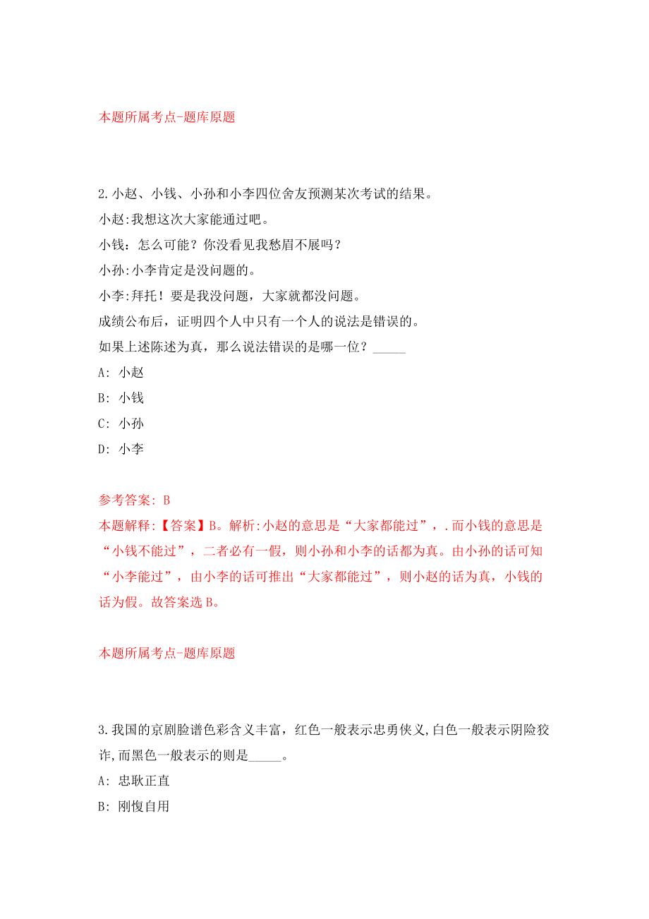 2022安徽淮南二费师范生招聘26人网模拟试卷【附答案解析】（第8版）_第2页