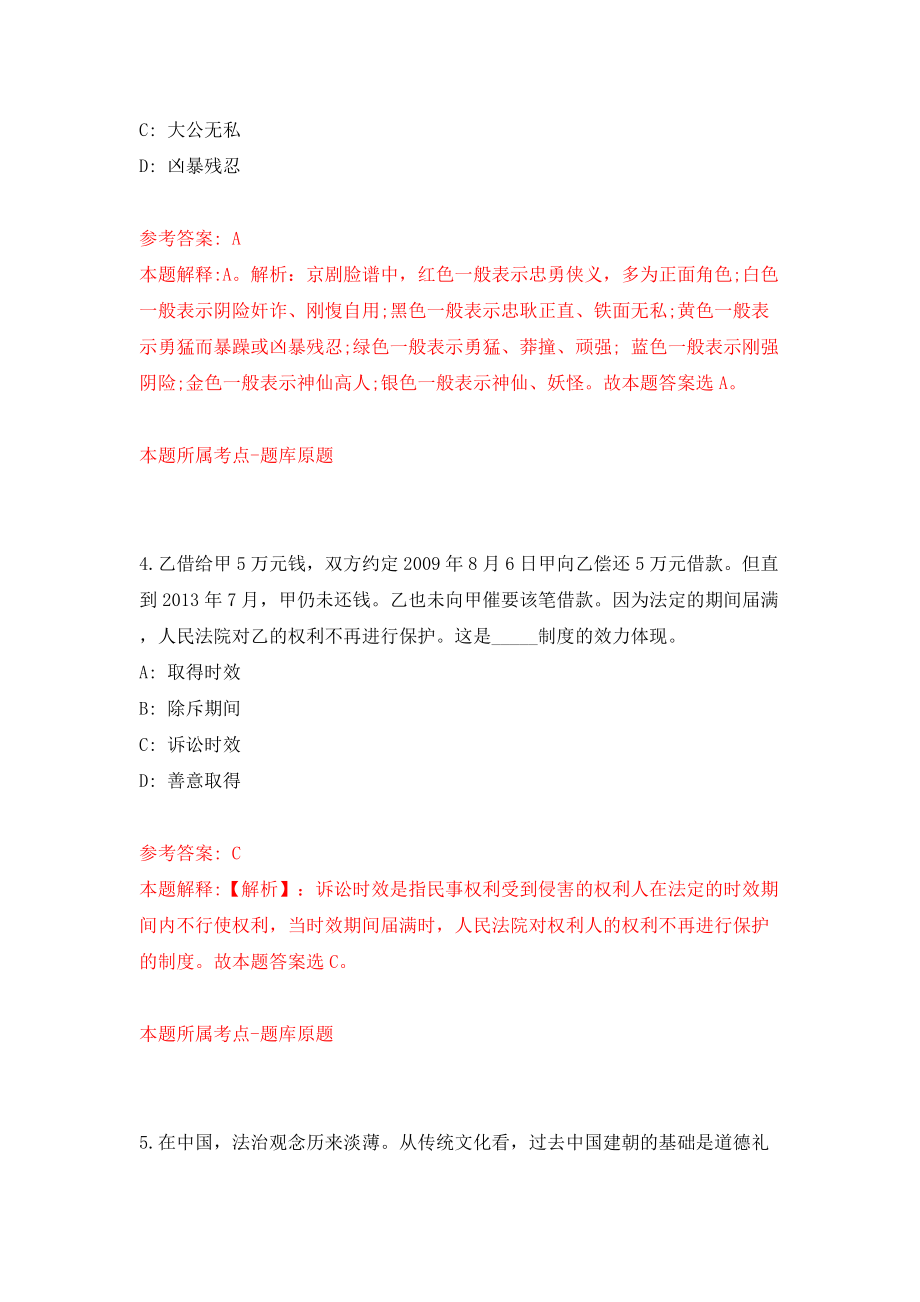 2022安徽淮南二费师范生招聘26人网模拟试卷【附答案解析】（第8版）_第3页