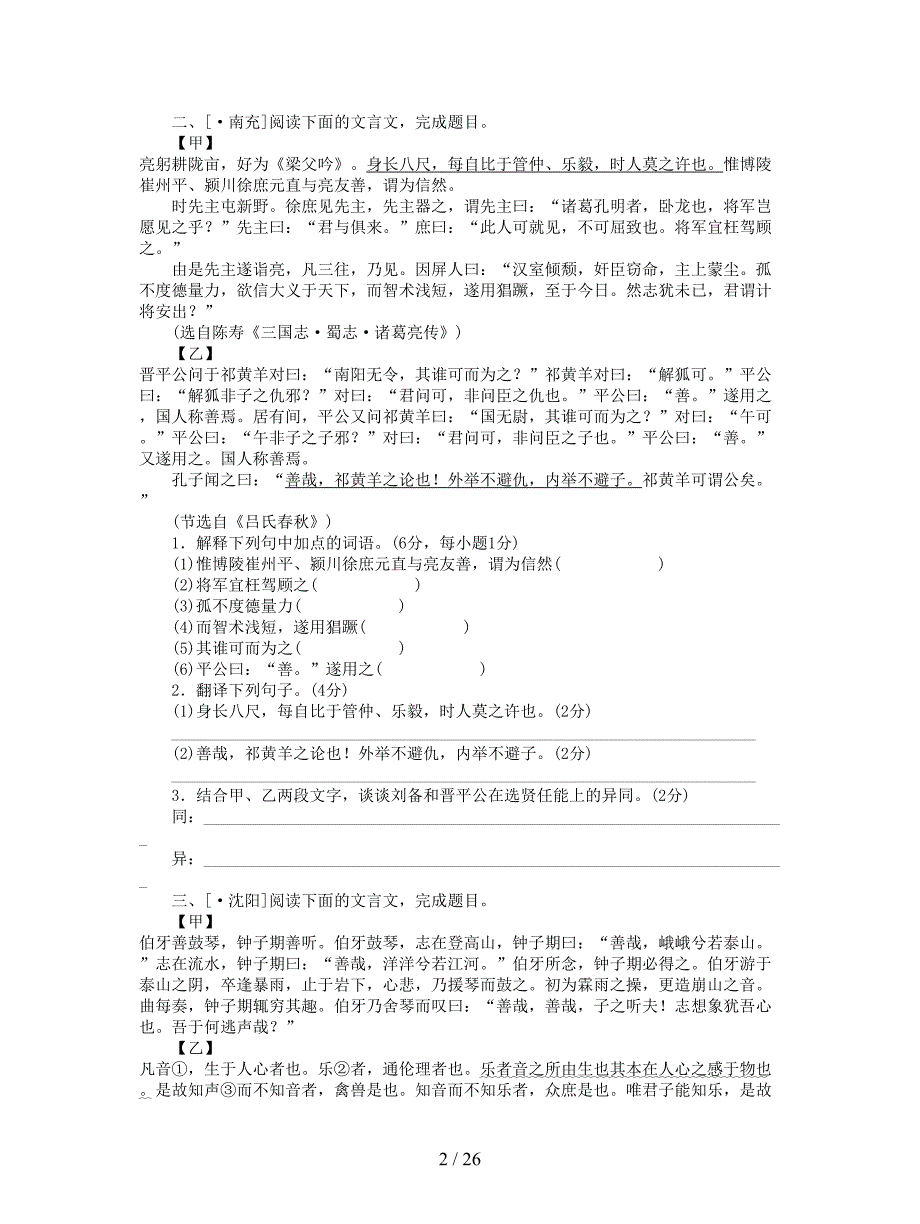 2018中考语文专题复习十三文言文阅读(含比较阅读)作业2新人教版.doc_第2页