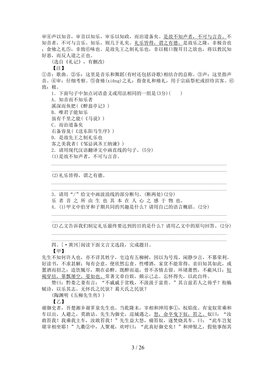 2018中考语文专题复习十三文言文阅读(含比较阅读)作业2新人教版.doc_第3页