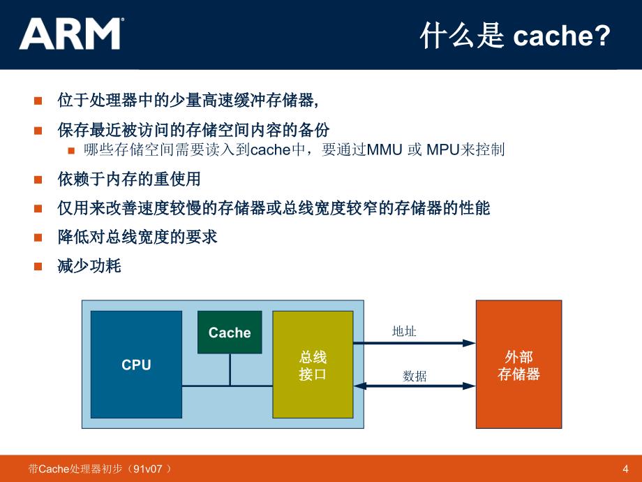 带Cache的内核简要介绍_第4页