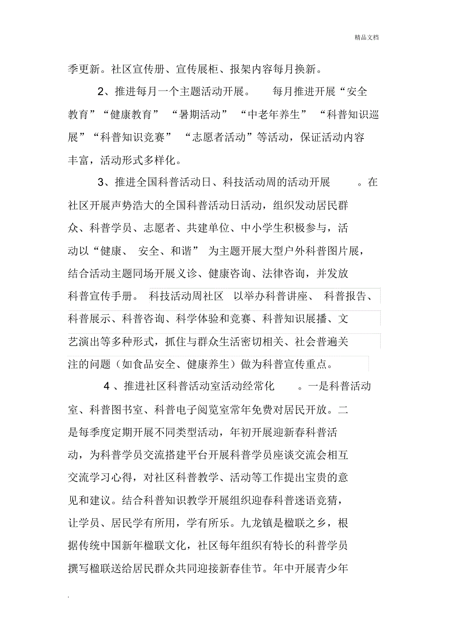 彩云湖社区科普工作未来三年计划_第3页