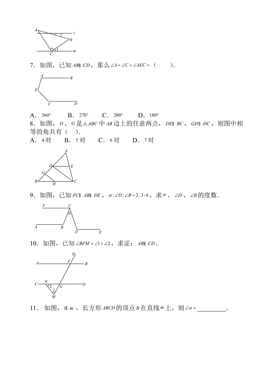 北师大七年级数学下第二章《相交线与平行线》练习题含试卷分析详解.docx_第2页