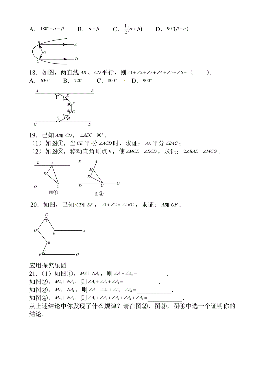 北师大七年级数学下第二章《相交线与平行线》练习题含试卷分析详解.docx_第4页