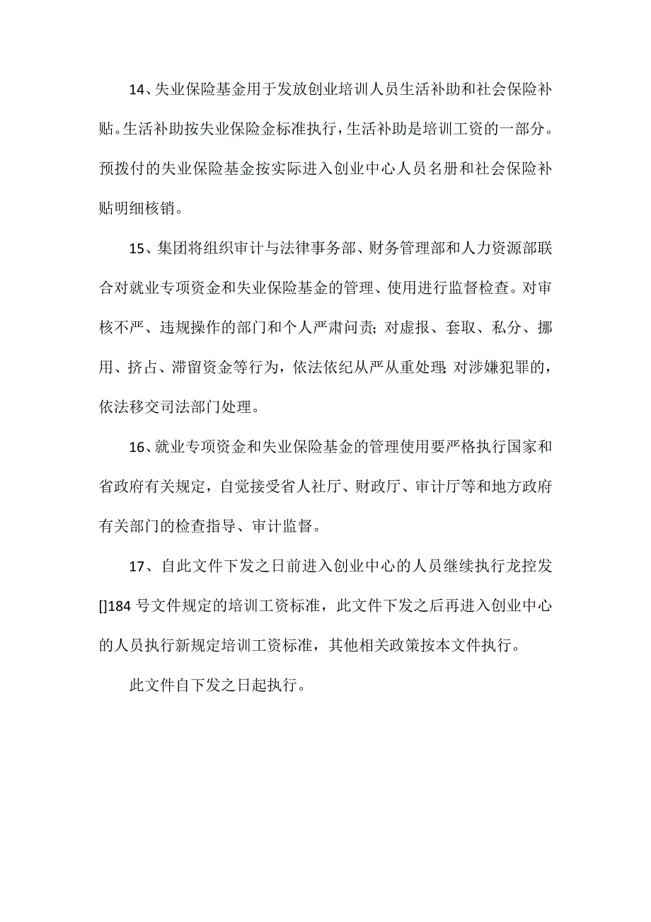 龙煤集团安置分流人员和鼓励职工创业闯市场的相关政策(试行)_第4页