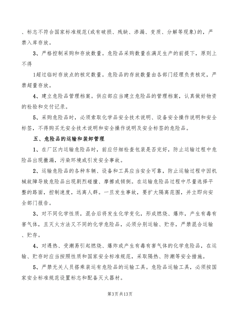 2022年易燃易爆危险品和场所防火防爆管理制度_第3页