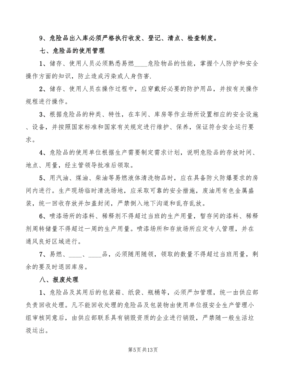 2022年易燃易爆危险品和场所防火防爆管理制度_第5页