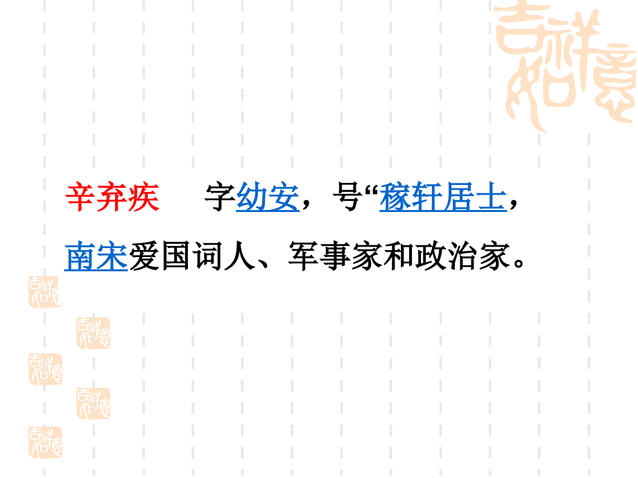 南乡子登京口北固亭有怀ppt课件解析_第2页