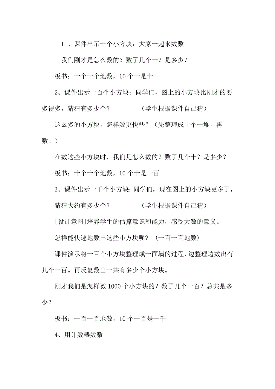 1000以内数的认识1.doc_第4页