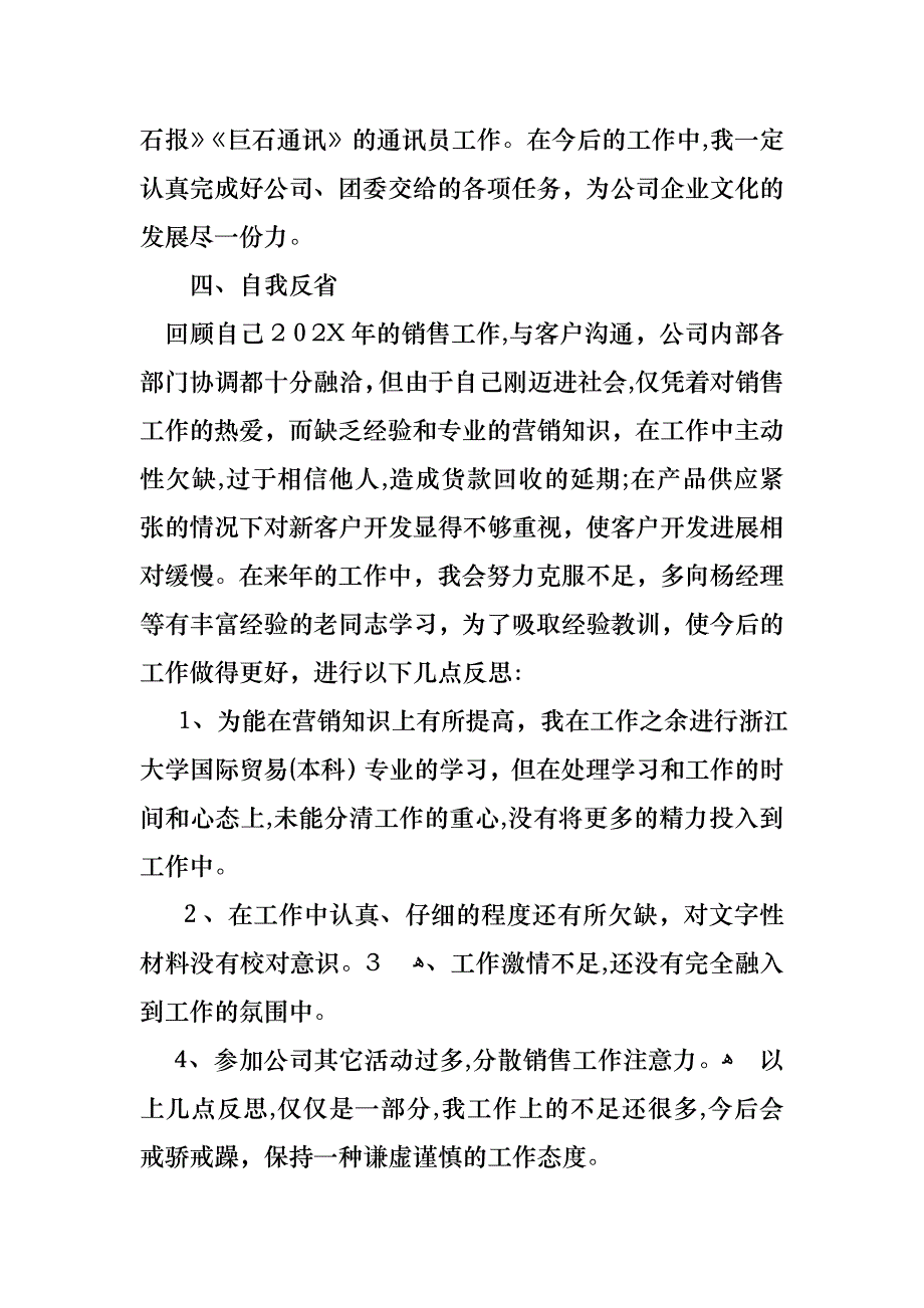 关于销售述职范文八篇_第3页