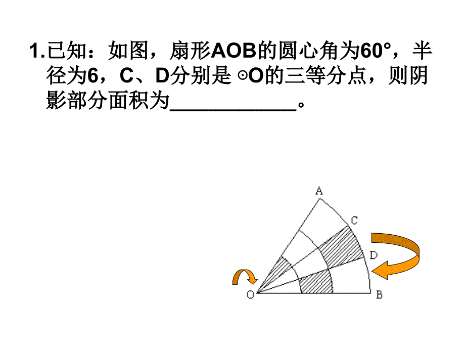 求阴影部分的面积_第2页