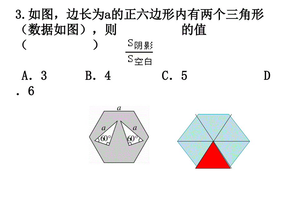 求阴影部分的面积_第4页