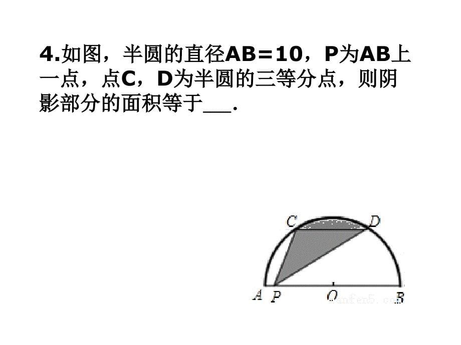 求阴影部分的面积_第5页