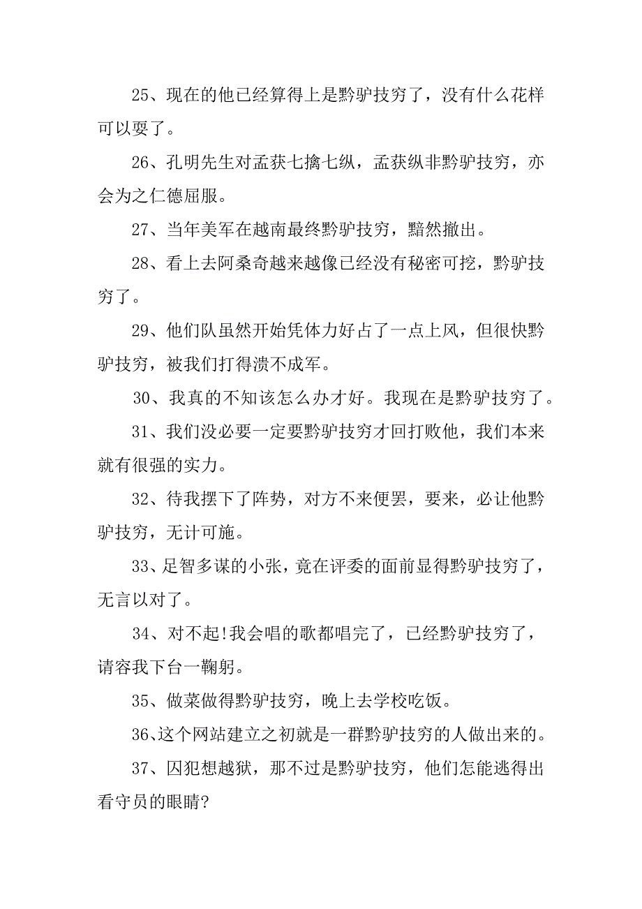 黔驴技穷成语造句_第3页