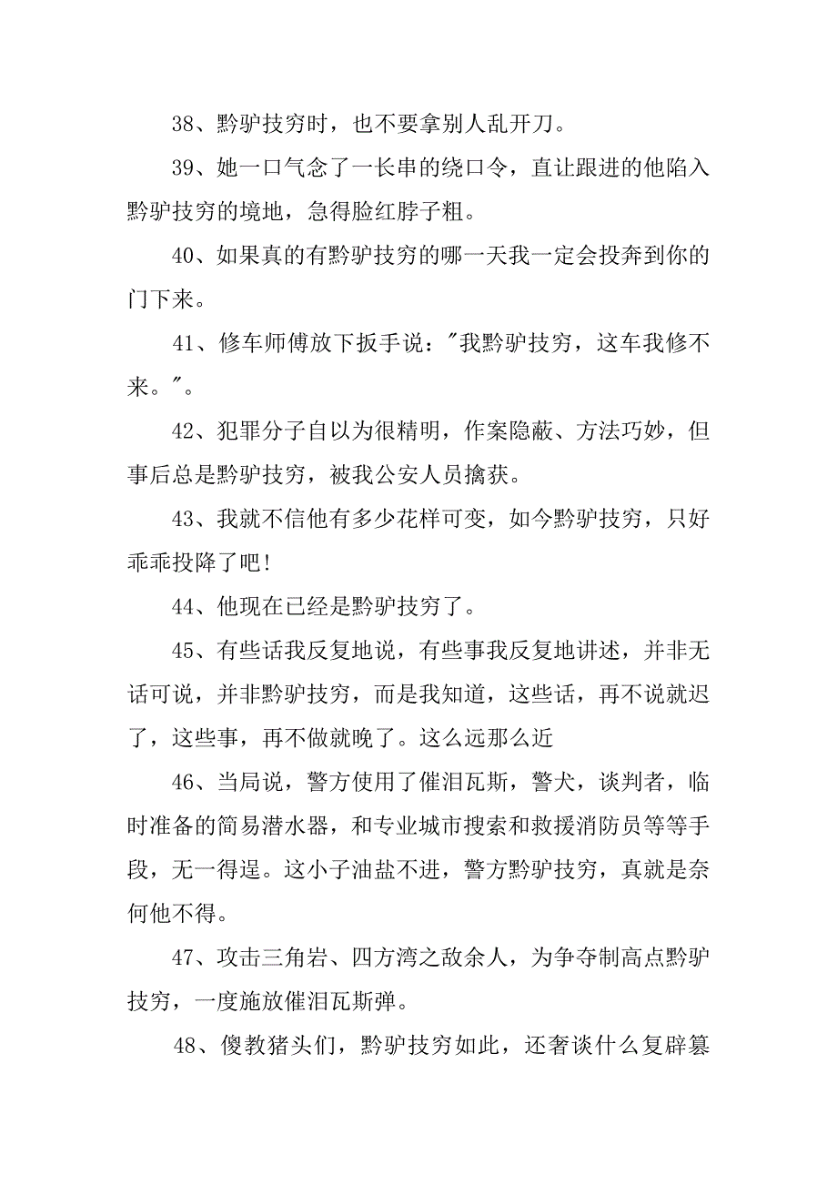 黔驴技穷成语造句_第4页