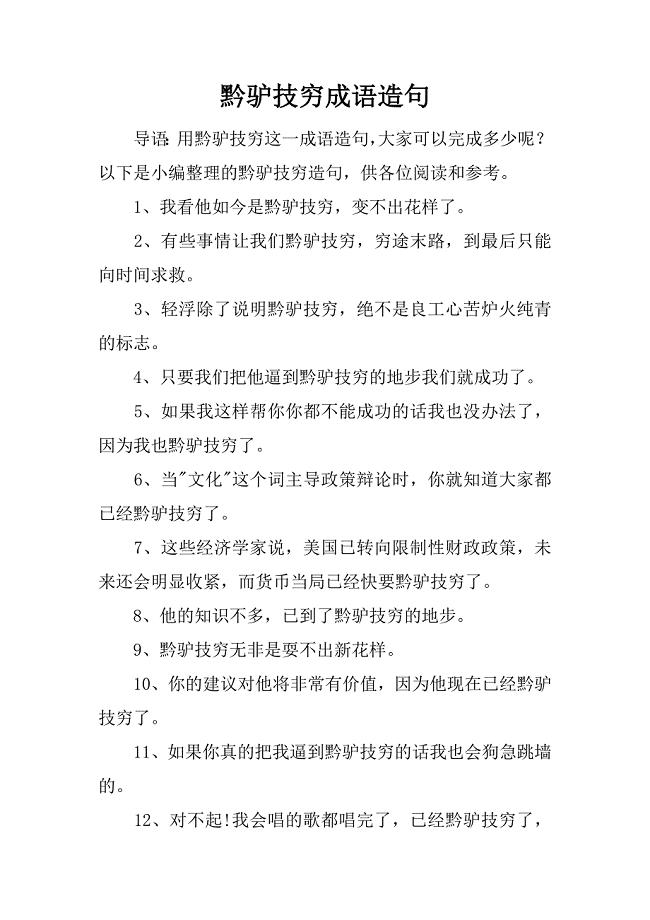 黔驴技穷成语造句