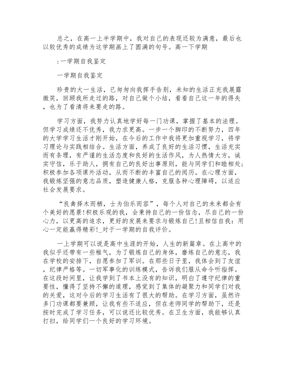 对于一学期的自我评价高一学期自我评价_第2页