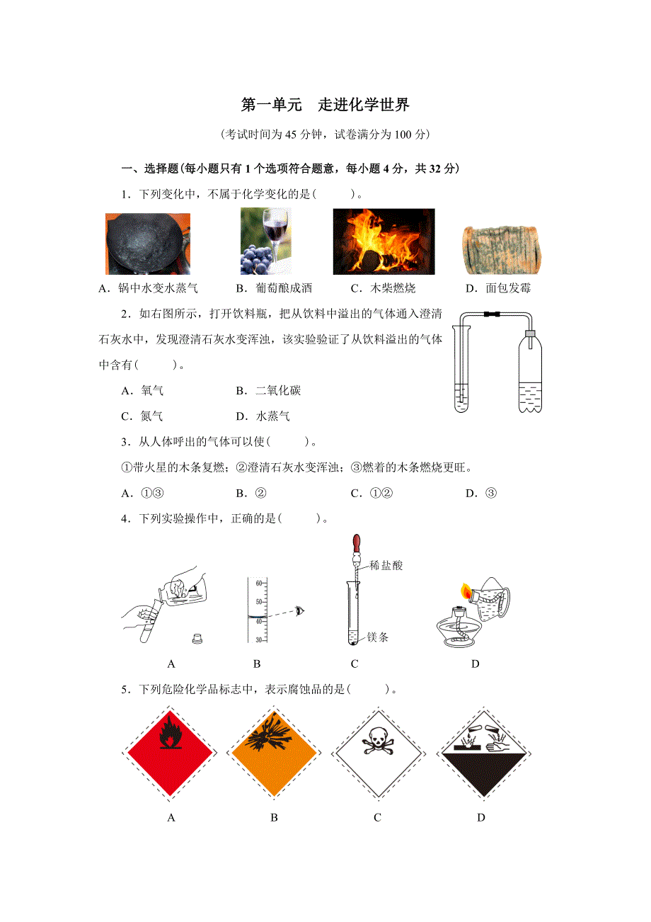 人教版九年级化学上册第一单元测试题附答案详解_第1页