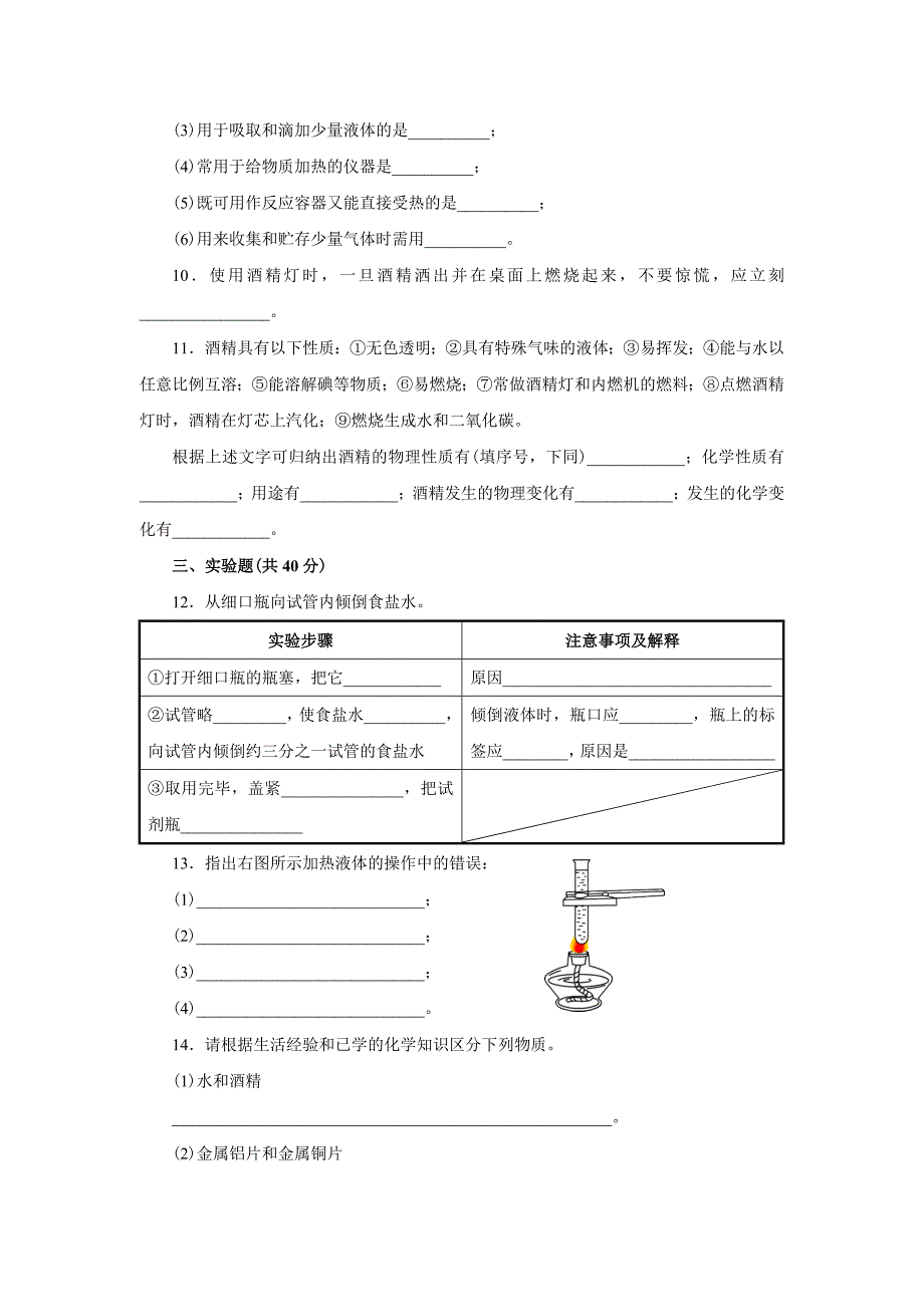 人教版九年级化学上册第一单元测试题附答案详解_第3页