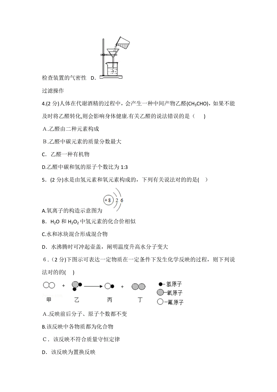 山东省菏泽市中考化学试卷及解析_第2页