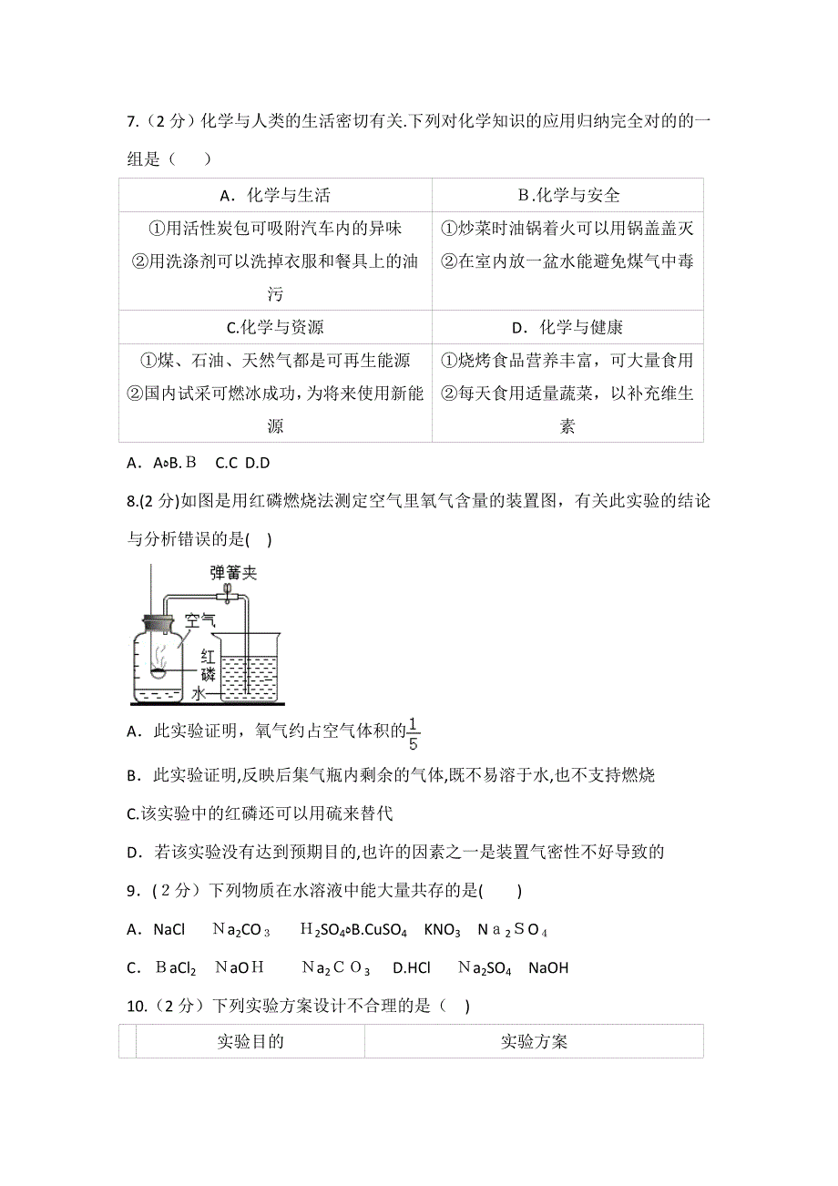 山东省菏泽市中考化学试卷及解析_第3页