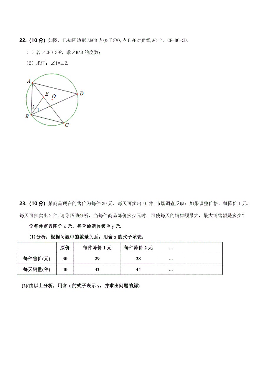 人教版 小学9年级 数学上册 期中考试试题及答案 (8)_第5页