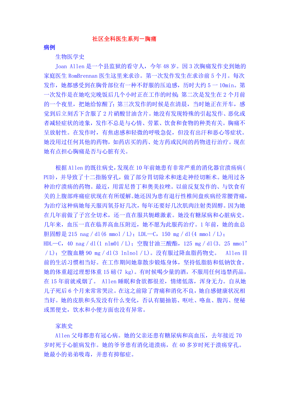 社区全科医生系列胸痛_第1页