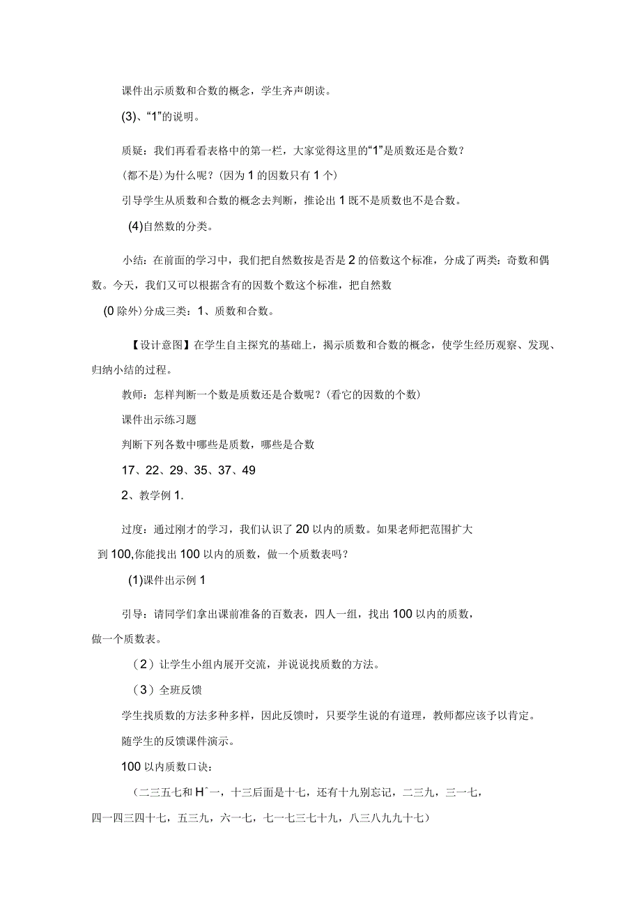 数学人教版五年级下册质数和合数教学设计_第3页