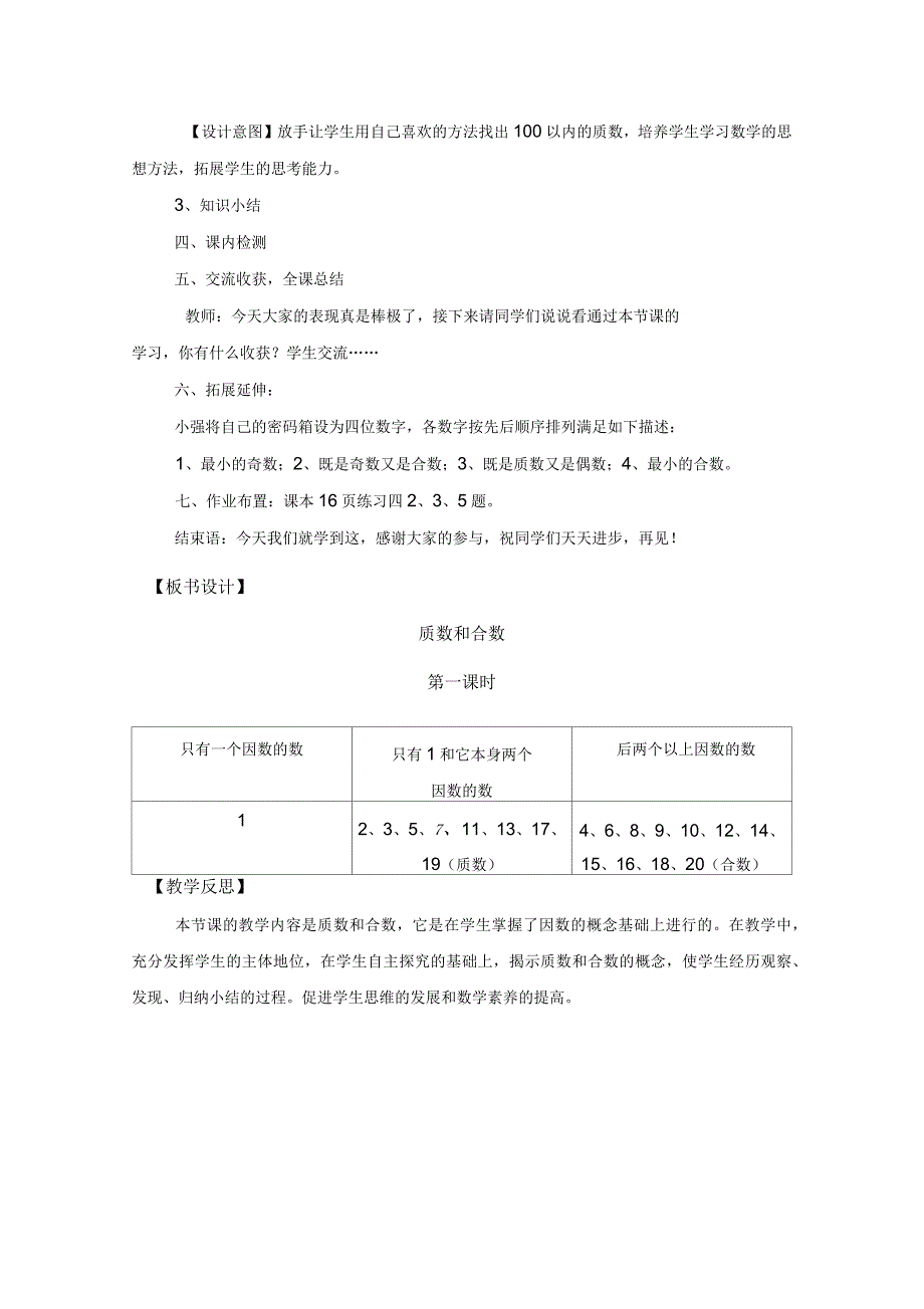 数学人教版五年级下册质数和合数教学设计_第4页