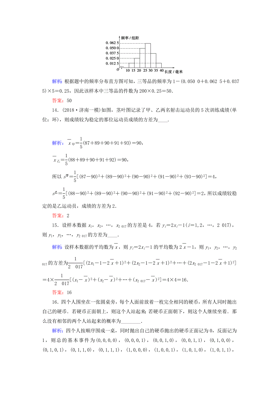 2022年高考数学二轮复习限时检测提速练8小题考法--统计统计案例与概率_第5页