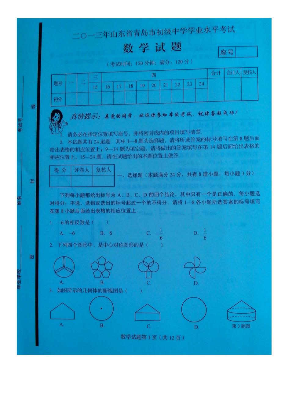 青岛市中考数学试题真题_第1页