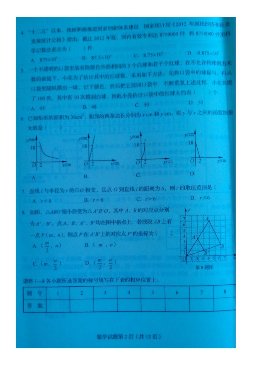 青岛市中考数学试题真题_第2页