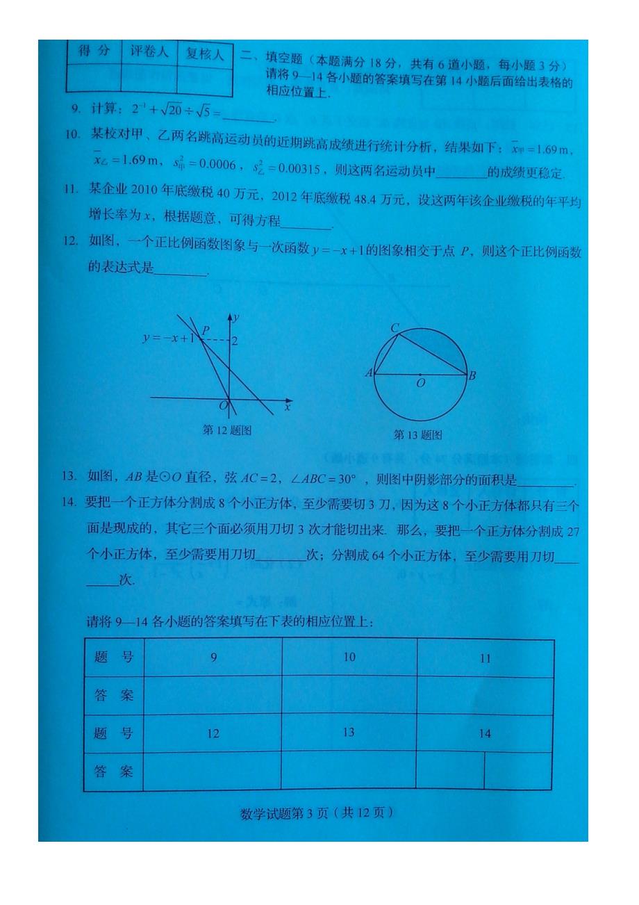 青岛市中考数学试题真题_第3页