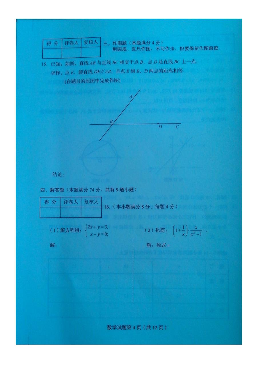 青岛市中考数学试题真题_第4页