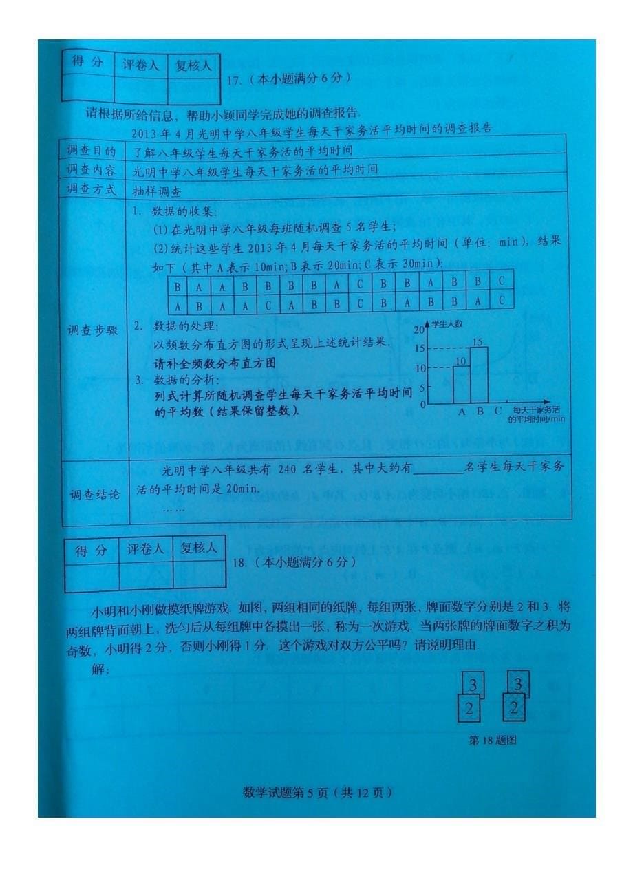 青岛市中考数学试题真题_第5页