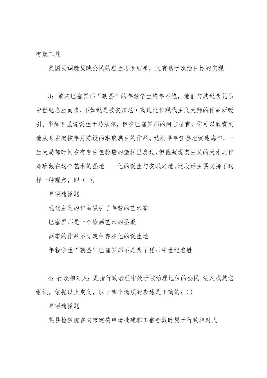 路北2022年事业编招聘考试真题及答案解析.docx_第2页