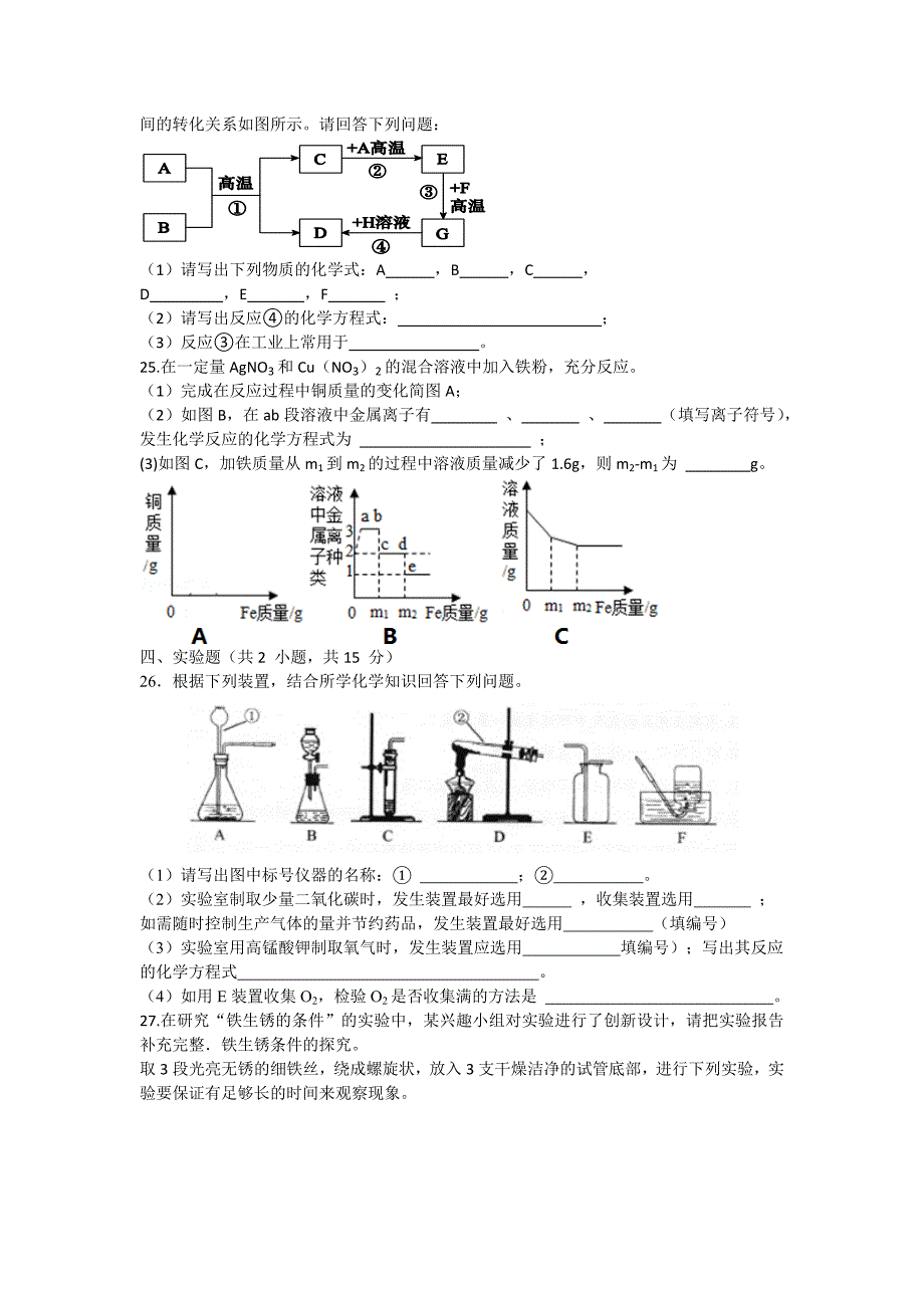 金属和金属材料单元检测.docx_第2页