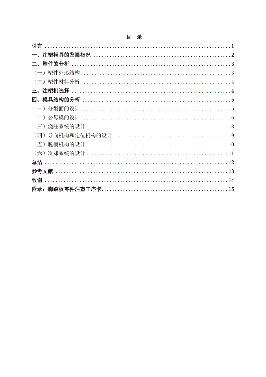 毕业设计——汽车脚踏板注塑模设计.doc_第3页