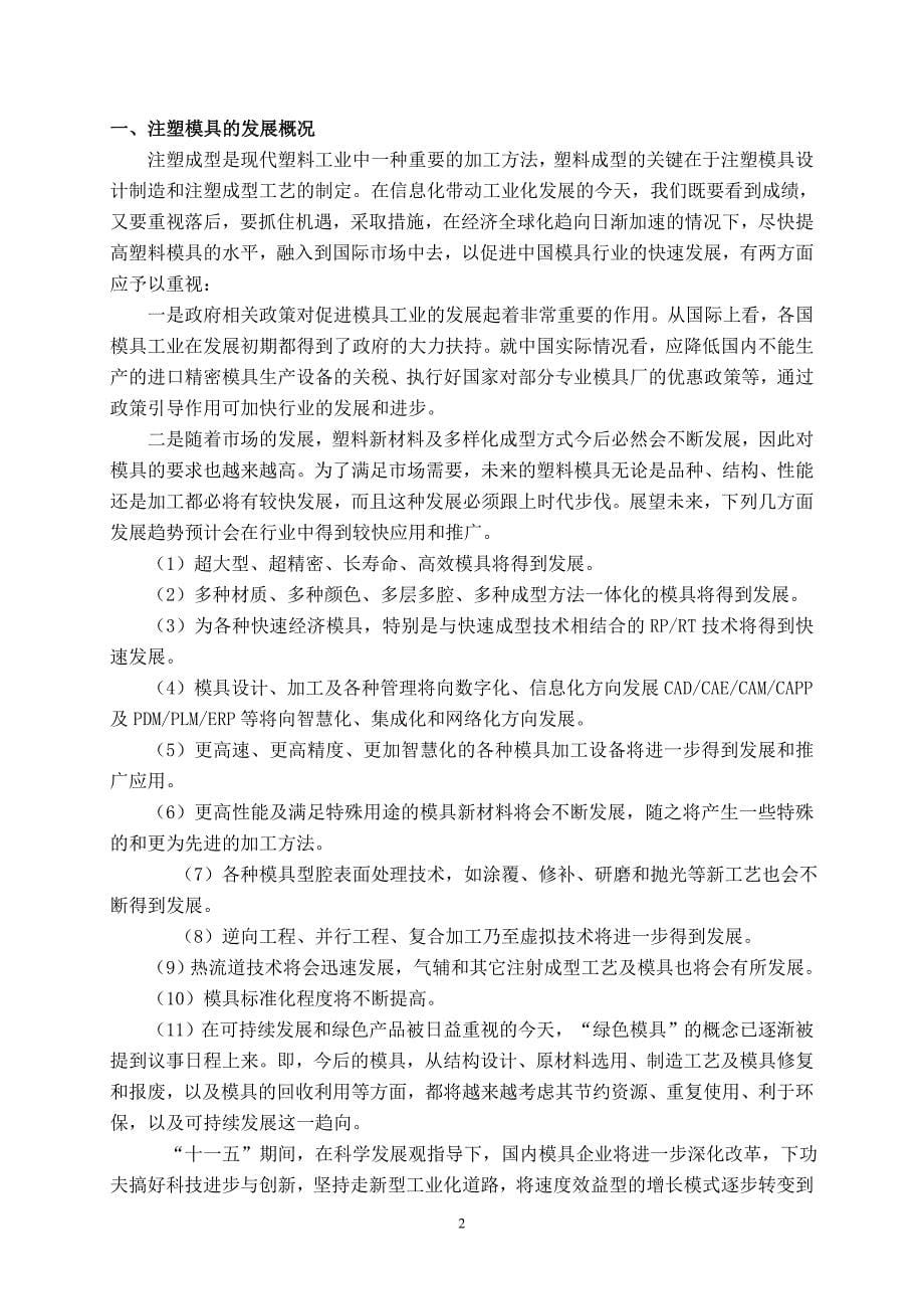 毕业设计——汽车脚踏板注塑模设计.doc_第5页