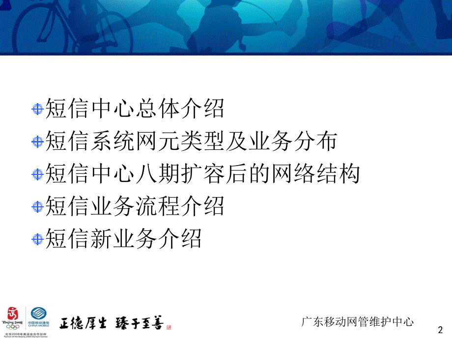 短信系统网络结构及业务流程介绍_第2页