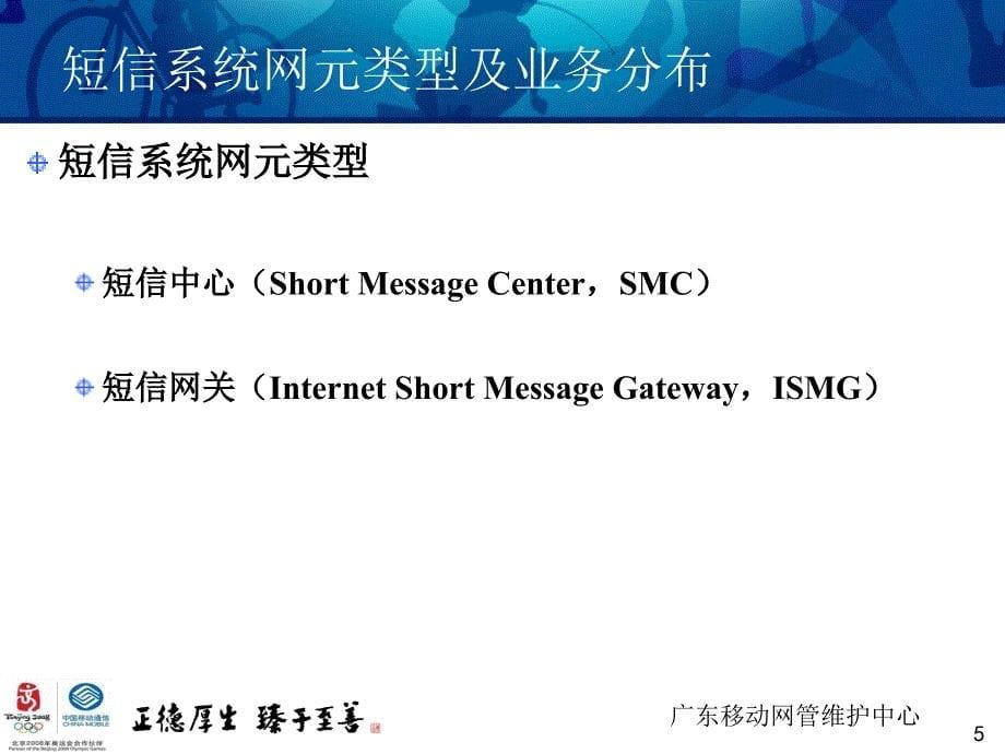 短信系统网络结构及业务流程介绍_第5页