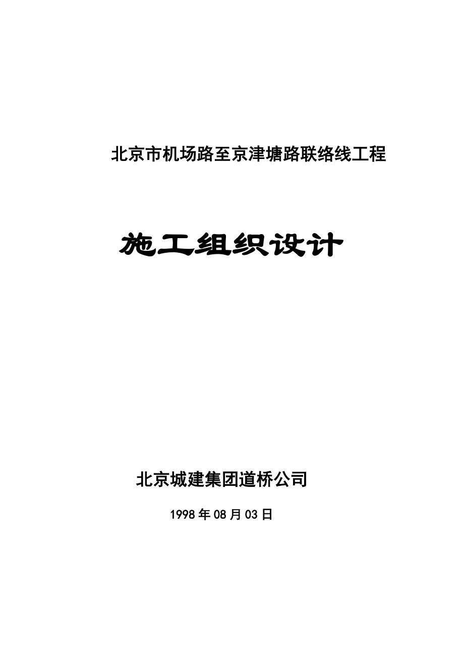 最新亮马河北路施组_第2页