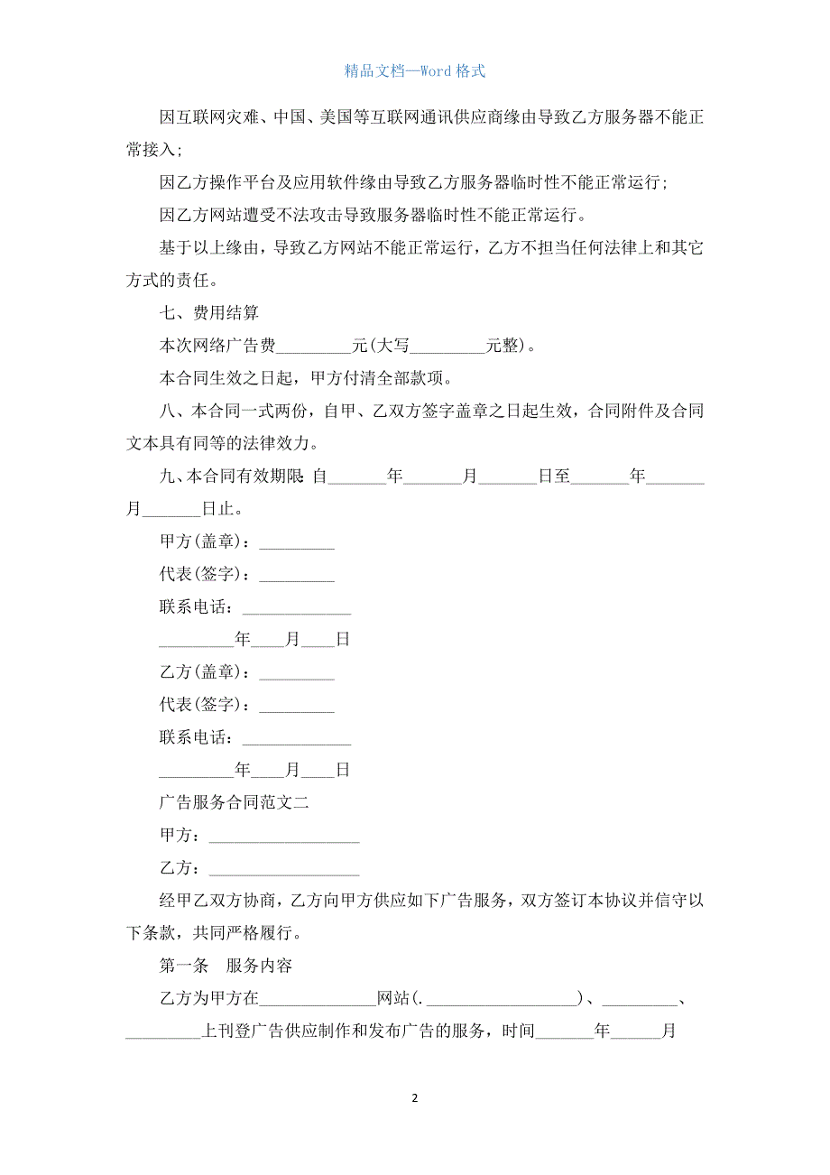 广告服务合同.docx_第2页