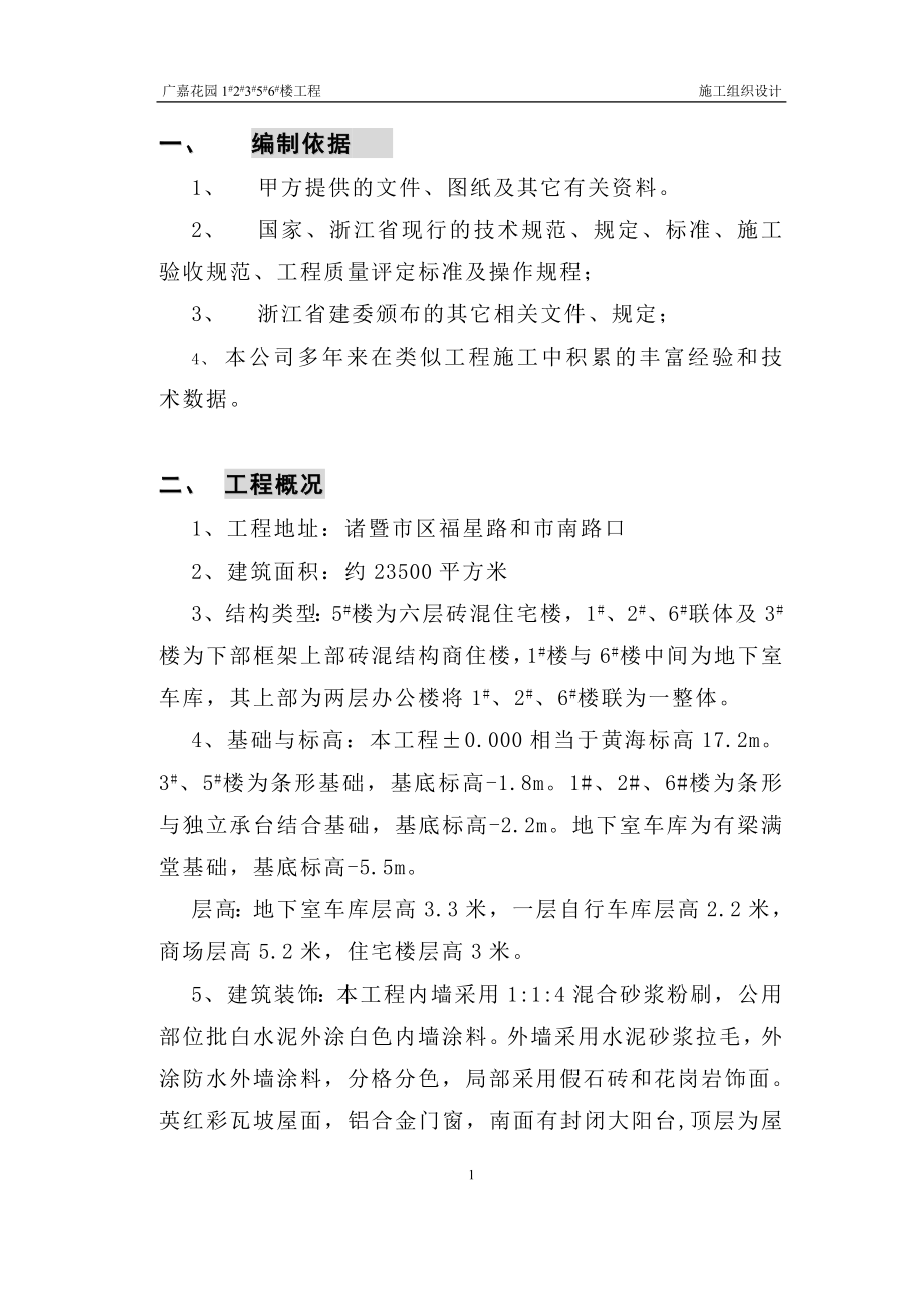 土木工程关于小区毕业设计论文.doc_第1页