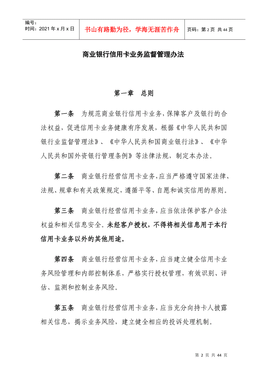 《商业银行信用卡业务监督管理办法》_第2页