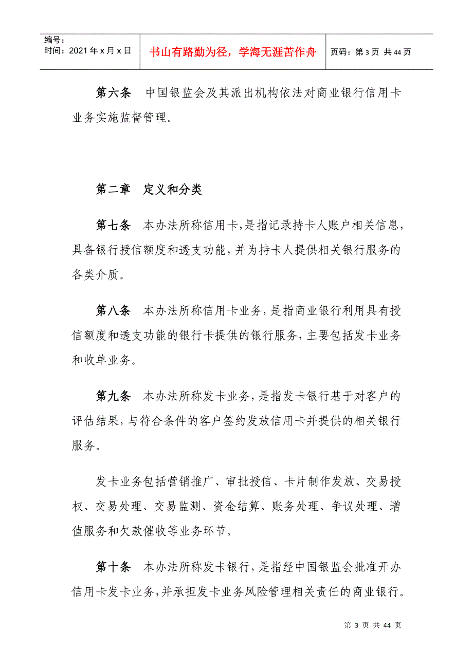 《商业银行信用卡业务监督管理办法》_第3页