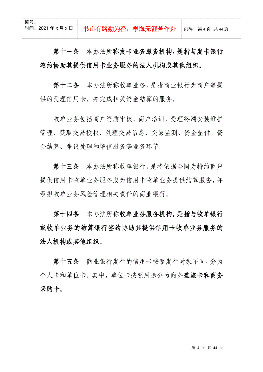 《商业银行信用卡业务监督管理办法》_第4页